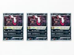 ポケモンカード ダークライ 046/DP-P 3枚セット 2007年映画特典のサムネイル