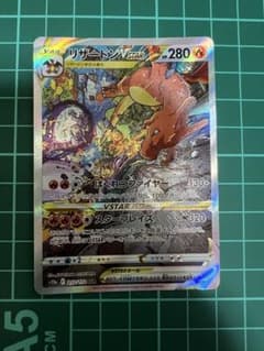 ポケモンカード リザードンVSTAR SAR - メルカリ