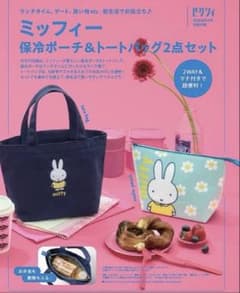 新品】ゼクシィ8月号付録 ミッフィー 保冷ポーチ＆トートバッグ 2点