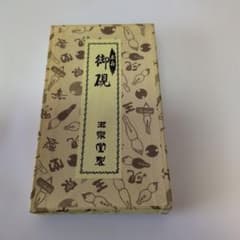 玉泉堂製 硯（すずり）、「虎渓硯（こけいけん） 四五平」 - メルカリ