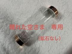 晴れた空さま専用　天然石　パワーストーン　クリスタル　ウォーターボトル　水筒のサムネイル