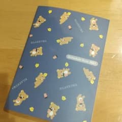 リラックマ　手帳　2021のサムネイル