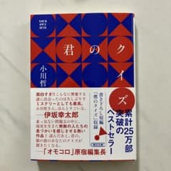 君のクイズのサムネイル