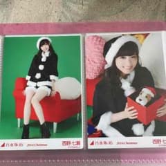 生写真 西野七瀬のサムネイル