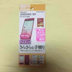 ARROWS NX(Fー01)専用液晶保護フィルムのサムネイル