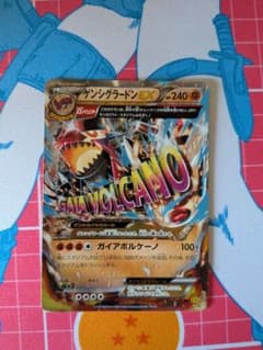 ゲンシグラードンEX RR XY5 ガイアボルケーノ 040/070のサムネイル