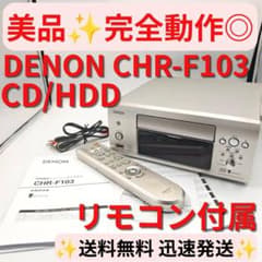 【完全動作品】DENON CHR-F103 HDD内蔵CDプレーヤー リモコン付 完全動作品】DENON CHR-F103 HDD内蔵CDプレーヤー リモコン付 - メルカリ