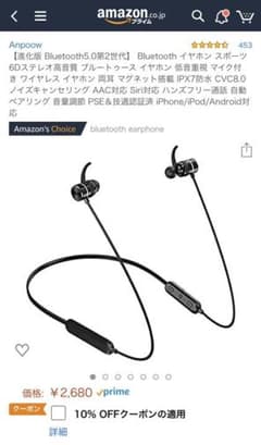 Bluetoothイヤホンのサムネイル
