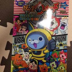 妖怪ウォッチ絵本のサムネイル