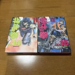 豪華愛蔵版】北斗の拳 14・15巻セット - メルカリ