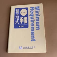 構造式手帳のサムネイル