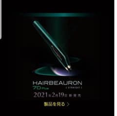 Coco様専用ヘアビューロン7D Plus(ストレート)のサムネイル