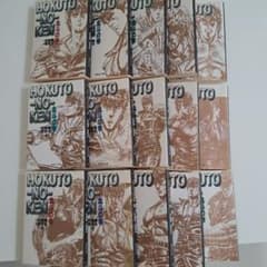 北斗の拳 　文庫本　1~15巻のサムネイル