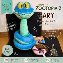 麻*衣様 Disney Zootopia 2 Gary ぬいぐるみ キーホルダーのサムネイル