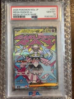 【PSA10】メガディアンシーex MA MEGAドリームex 227/193のサムネイル