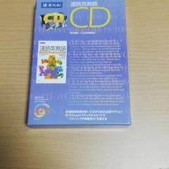 速読英熟語CDのサムネイル