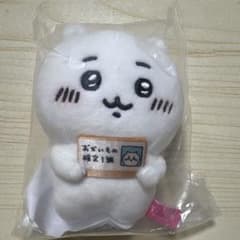 ちいかわ おかいもの検定1級 ぬいぐるみ マスコット　エポスカード　特典のサムネイル