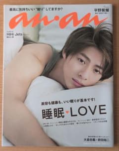 anan 2019年9月11日号 No.2166 平野紫耀のサムネイル