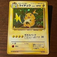 旧裏】ライチュウ ☆ 渦巻ホロ 化石の秘密 - メルカリ