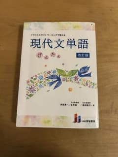 現代文単語 げんたん 改訂版のサムネイル