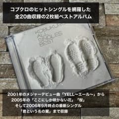 コブクロ ALL SINGLES BEST CD 2枚組 - メルカリ