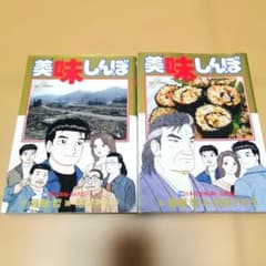 毎日発送 初版 美味しんぼ 108巻109巻 送料無料 即購入可 - メルカリ