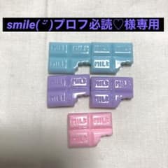 smile( ¨̮ )プロフ必読♡ 様専用ページ デコパーツ 板チョコ 5個のサムネイル