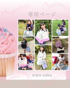 ミッキー様専用ページのサムネイル