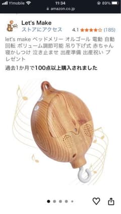 ベッドメリー　オルゴールのみのサムネイル