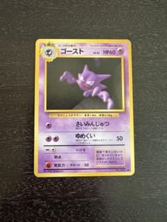 ポケモンカード ゴースト 旧裏面