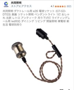 E26 電球ソケット アンティークスタイルのサムネイル