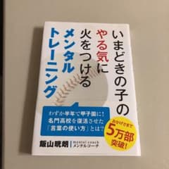 いまどきの子のやる気に火をつけるメンタルトレーニングのサムネイル
