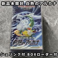 白熱のアルカナ 未開封 シュリンク有 1BOX ポケカ 拡張パック - メルカリ