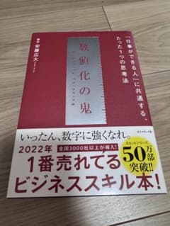 数値化の鬼 安藤広大のサムネイル