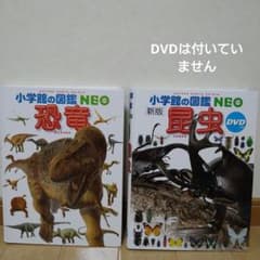 小学館の図鑑NEO 恐竜、昆虫の２冊のサムネイル