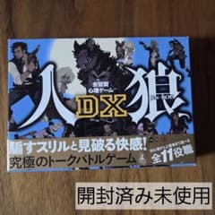人狼DXのサムネイル