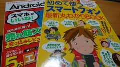 初めて使うスマートフォン最新丸わかりBOOKのサムネイル