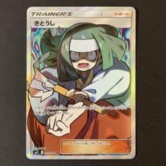 【開封品】 ポケモンカードゲーム きとうし SR 105/094