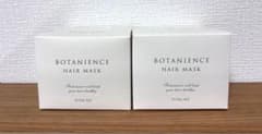 ボタニエンス　ヘアマスク　200g × 2個セット