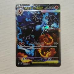 メガリザードンex　sar 美品のサムネイル