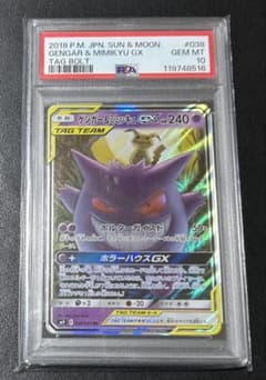 PSA10】ポケモンカード タッグボルト ゲンガー＆ミミッキュGX RR
