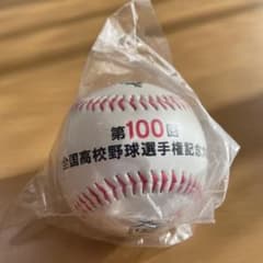 第100回全国高校野球選手権記念ボールのサムネイル
