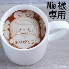 Mie　様専用のサムネイル