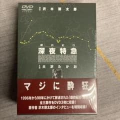 深夜特急 DVD 3巻セット 劇的紀行 深夜特急〈3枚組〉 - メルカリ