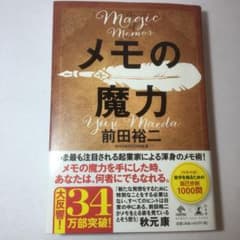 メモの魔力のサムネイル