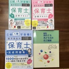 桜子先生の保育士 完成問題集 2023年前期・2022年後期　他のサムネイル