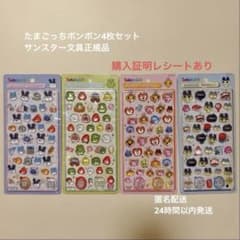 正規品 購入証明あり たまごっちボンボンドロップシール 4枚セットのサムネイル