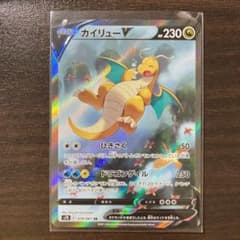 ポケモンカード カイリューV SR SAのサムネイル