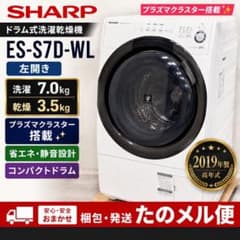 SHARP ドラム式洗濯乾燥機 ES-S7D-WL 2019年製 左開き - メルカリ