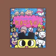 たまごっち研究レポートたまごっちボン2 - メルカリ